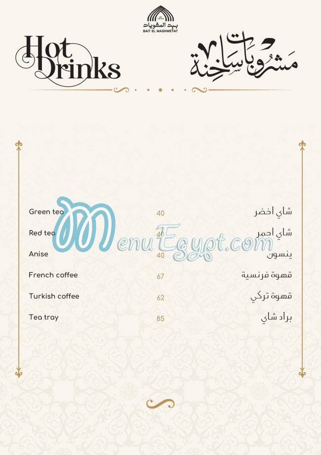 Bait El Mashwyat menu page 38 - prices