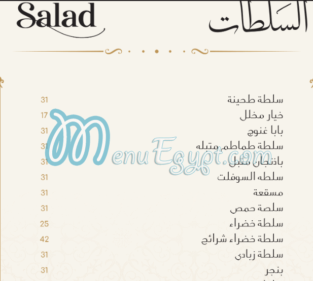 منيو Bait El Mashwyat صفحة 3 - الأسعار