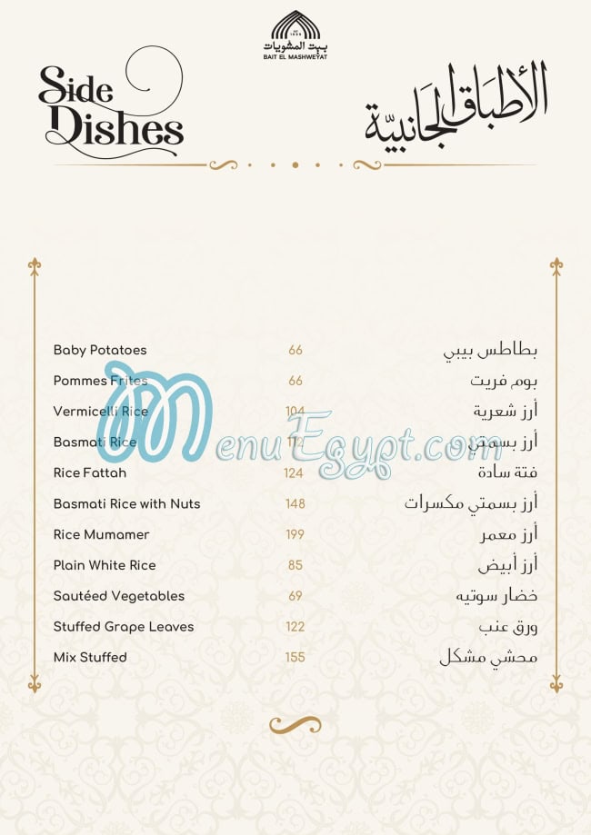 Bait El Mashwyat menu page 8 - prices
