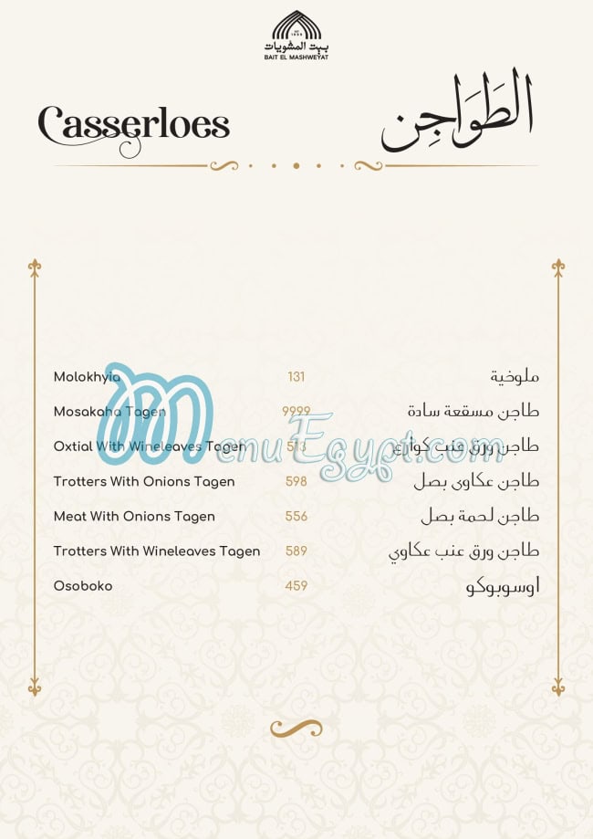 Bait El Mashwyat menu page 10 - prices