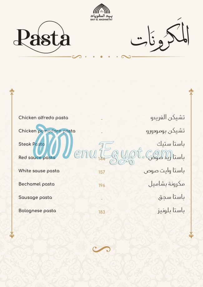 Bait El Mashwyat menu page 14 - prices