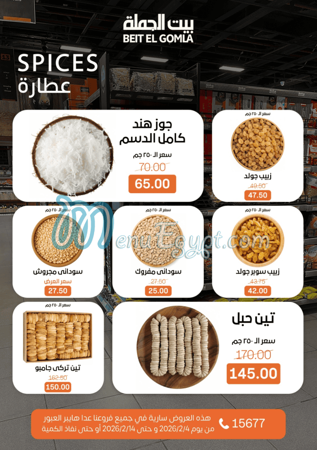 Bait ElGomla Super Market Super market menu page 2 - prices