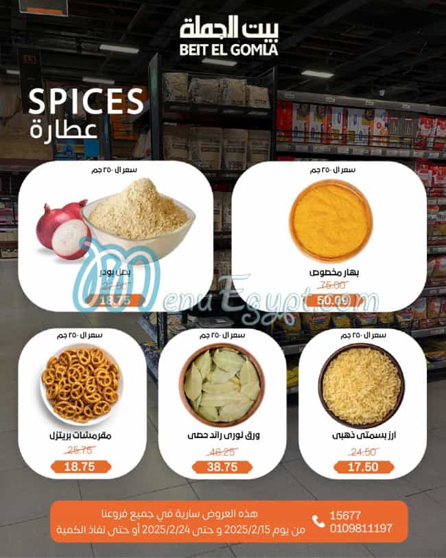 Bait ElGomla Super Market Super market menu 10