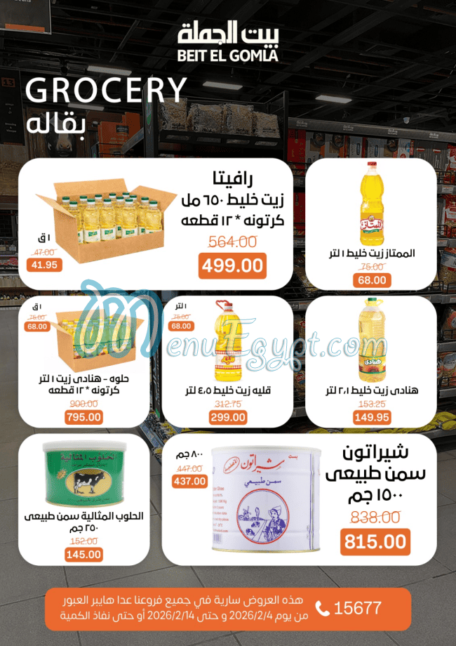 Bait ElGomla Super Market Super market menu page 20 - prices