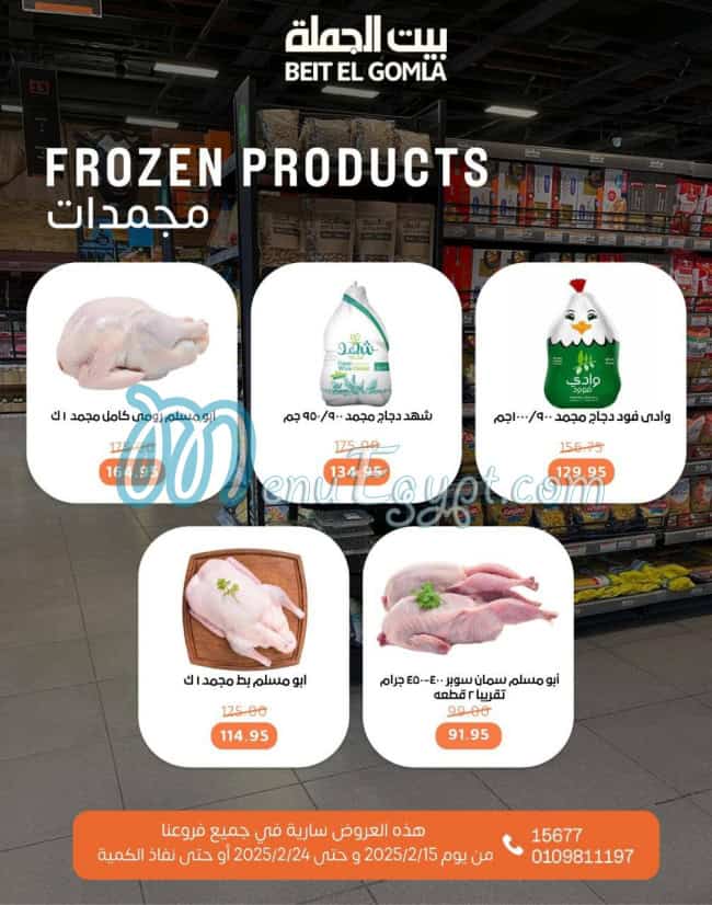 Bait ElGomla Super Market Super market menu 11