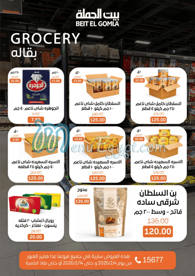 Bait ElGomla Super Market Super market menu page 22 - prices
