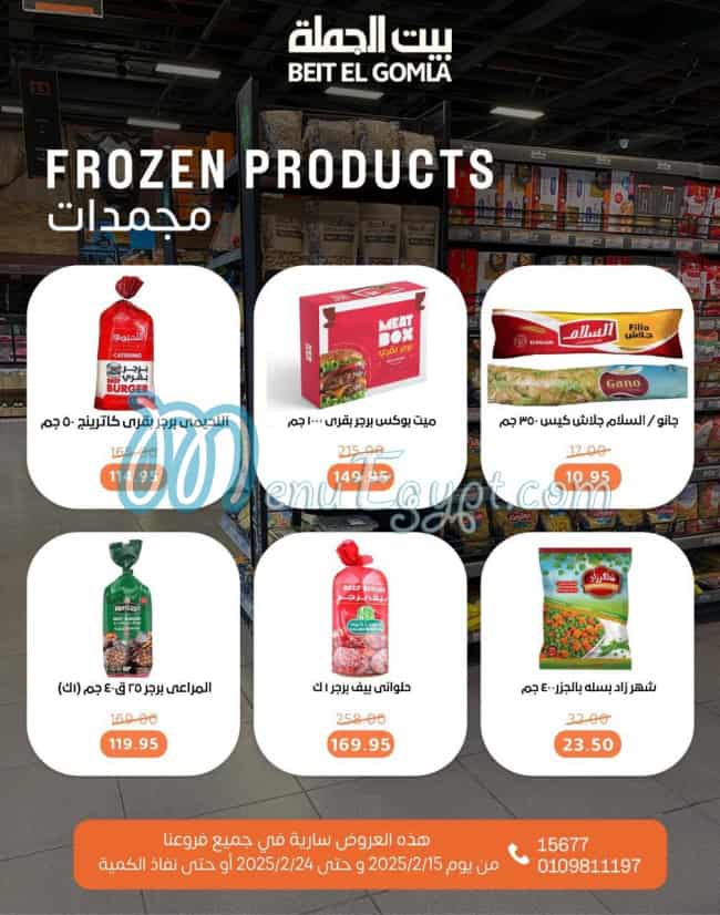 Bait ElGomla Super Market Super market menu 12