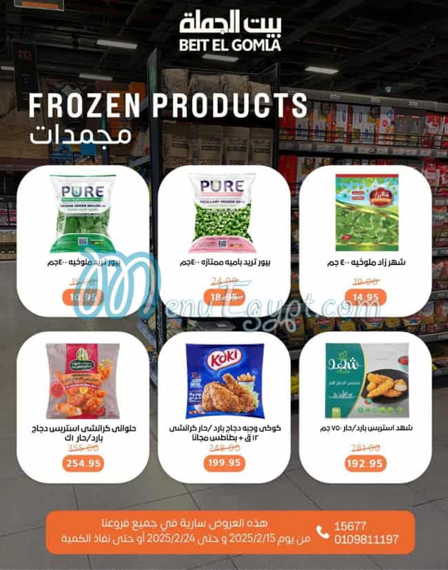 Bait ElGomla Super Market Super market menu 13