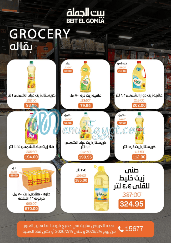 Bait ElGomla Super Market Super market menu page 26 - prices