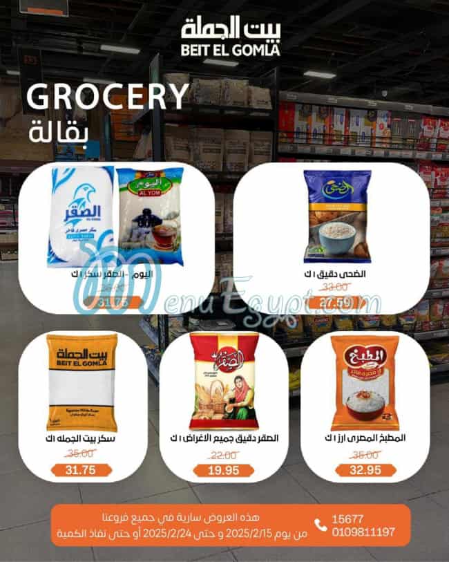 Bait ElGomla Super Market Super market menu 14