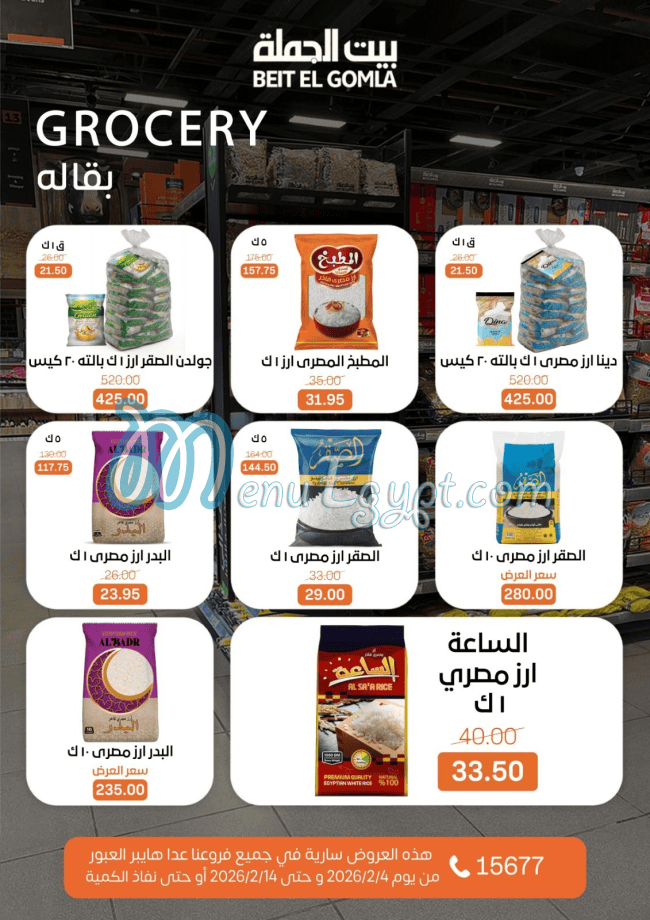 Bait ElGomla Super Market Super market menu page 28 - prices