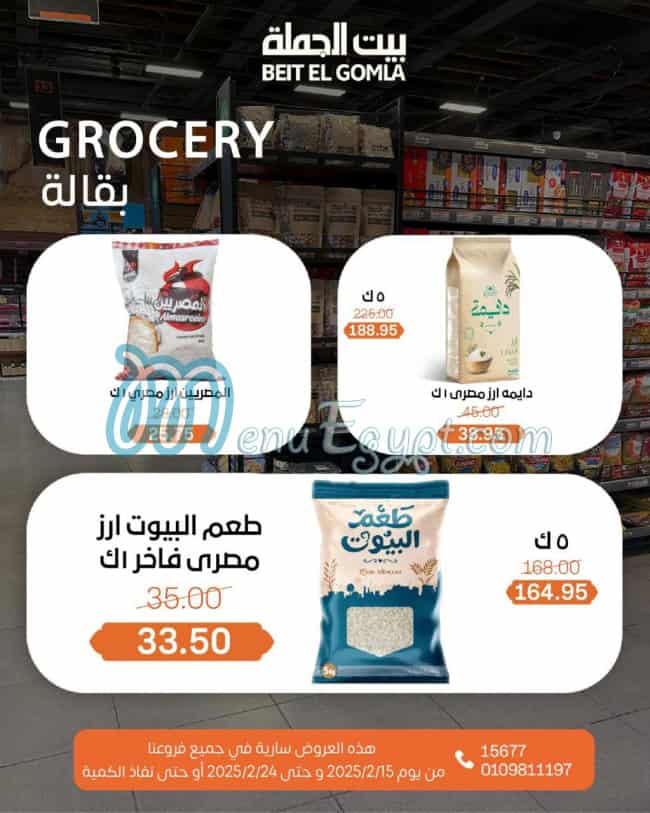 Bait ElGomla Super Market Super market menu 15