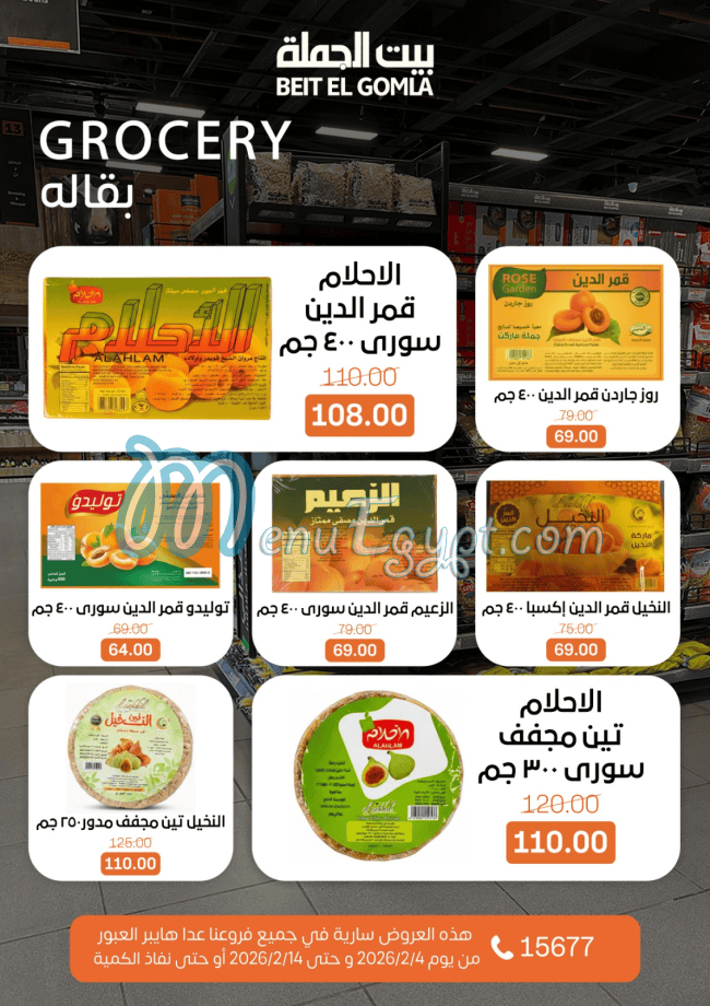 Bait ElGomla Super Market Super market menu page 30 - prices