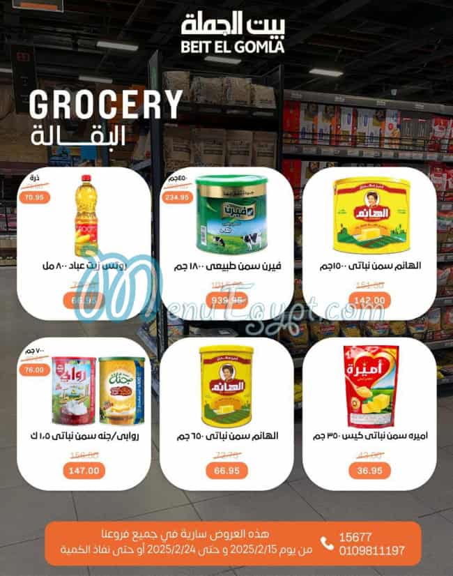 Bait ElGomla Super Market Super market menu 16