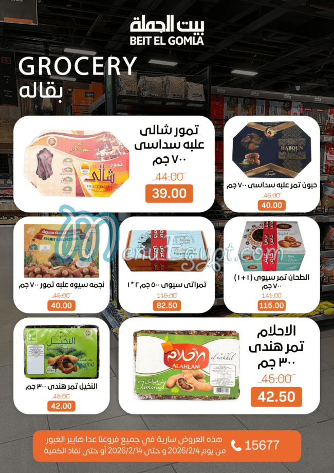 Bait ElGomla Super Market Super market menu page 32 - prices