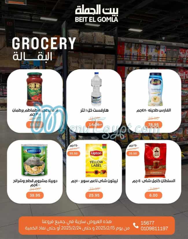 Bait ElGomla Super Market Super market menu 17