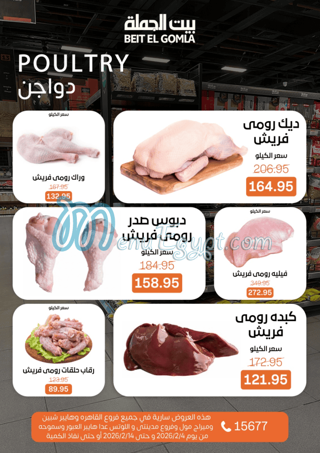 Bait ElGomla Super Market Super market menu page 36 - prices