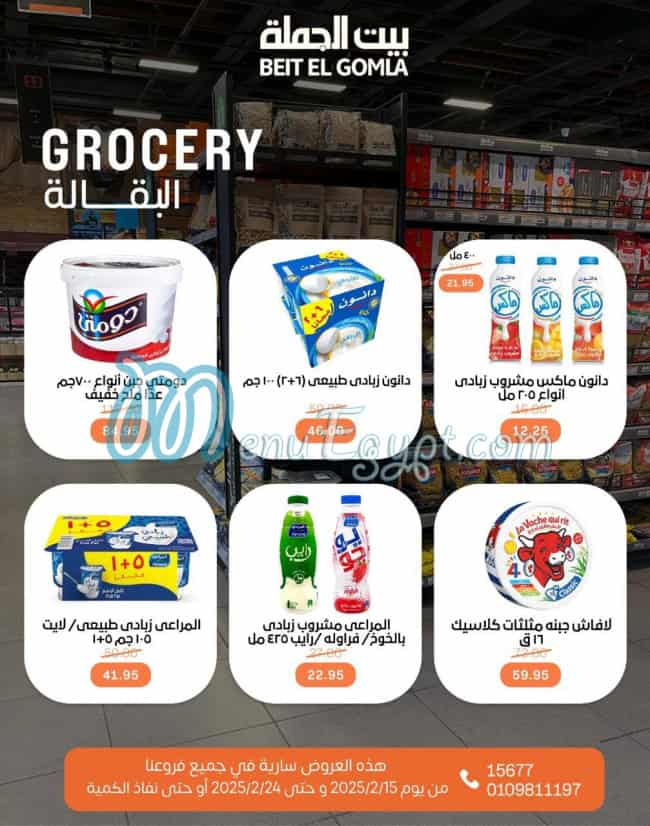 Bait ElGomla Super Market Super market menu 19