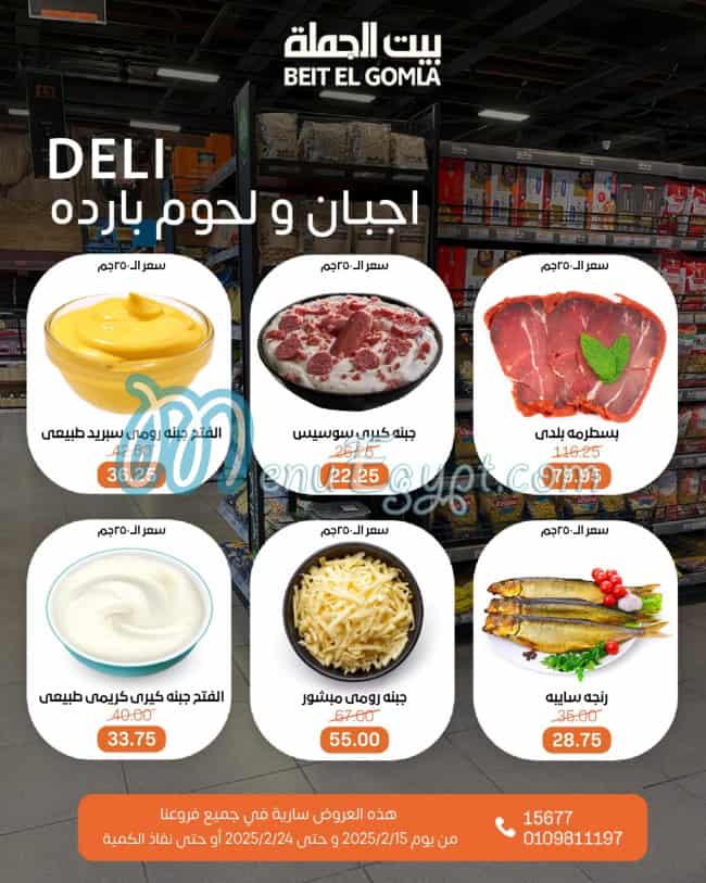 Bait ElGomla Super Market Super market menu 2