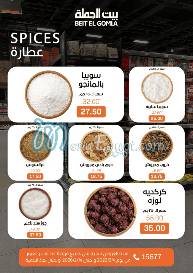 Bait ElGomla Super Market Super market menu page 4 - prices