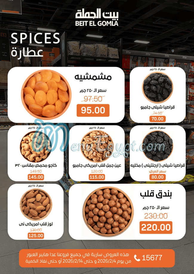 Bait ElGomla Super Market Super market menu page 40 - prices
