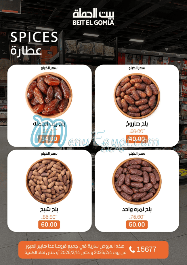 Bait ElGomla Super Market Super market menu page 6 - prices
