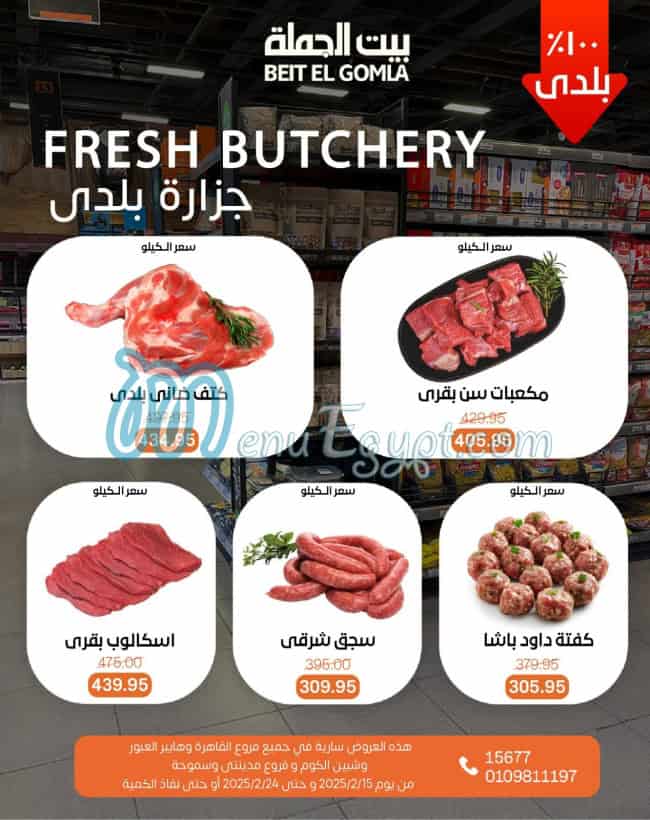 Bait ElGomla Super Market Super market menu 5
