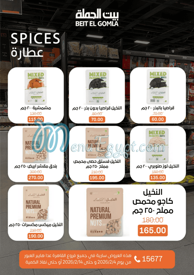 Bait ElGomla Super Market Super market menu page 10 - prices