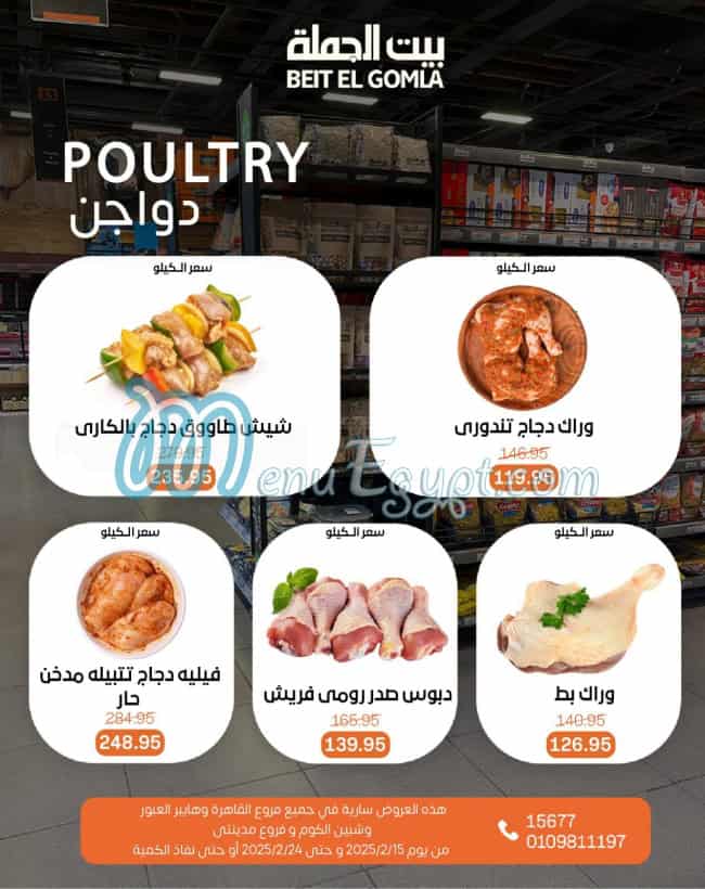 Bait ElGomla Super Market Super market menu 6