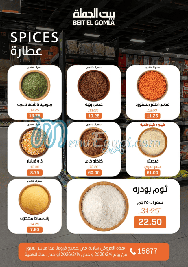 Bait ElGomla Super Market Super market menu page 12 - prices