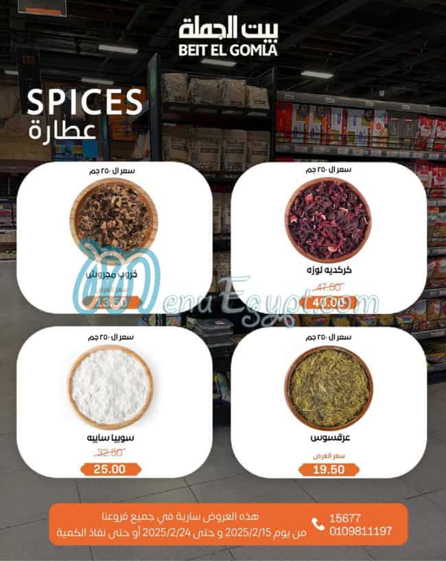 Bait ElGomla Super Market Super market menu 7