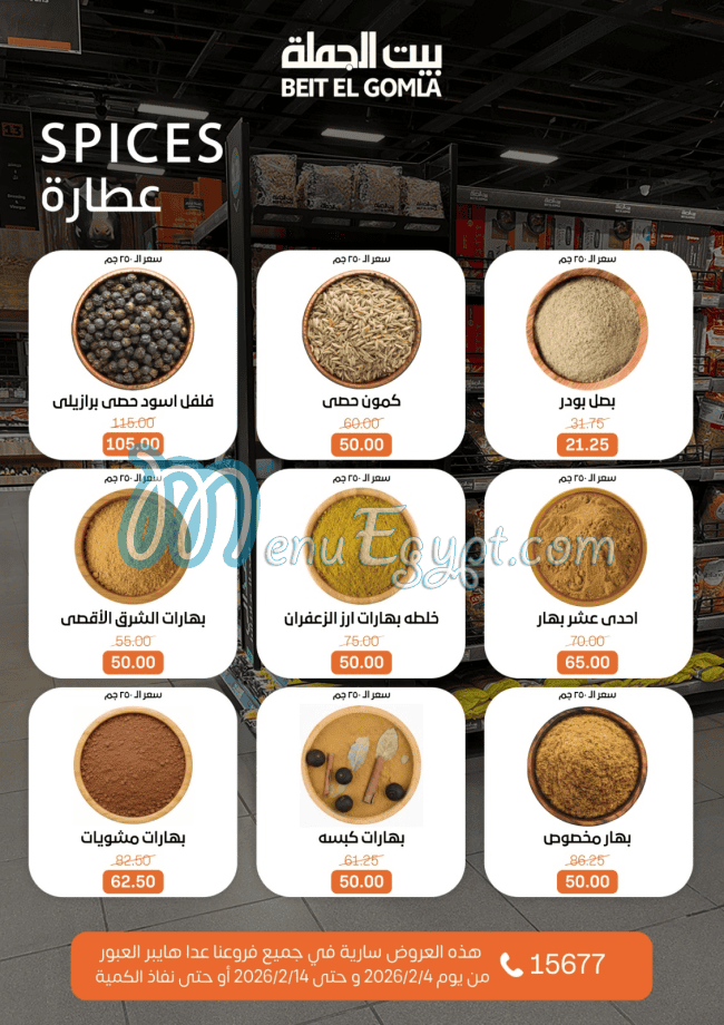 Bait ElGomla Super Market Super market menu page 14 - prices