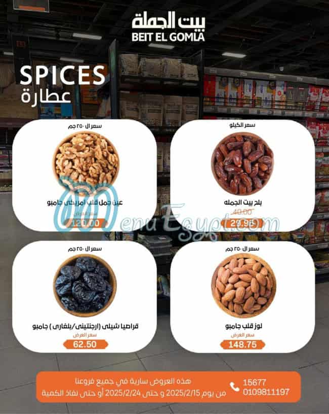 Bait ElGomla Super Market Super market menu 8