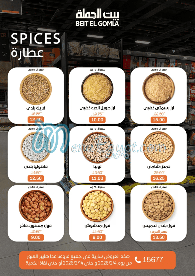 Bait ElGomla Super Market Super market menu page 16 - prices