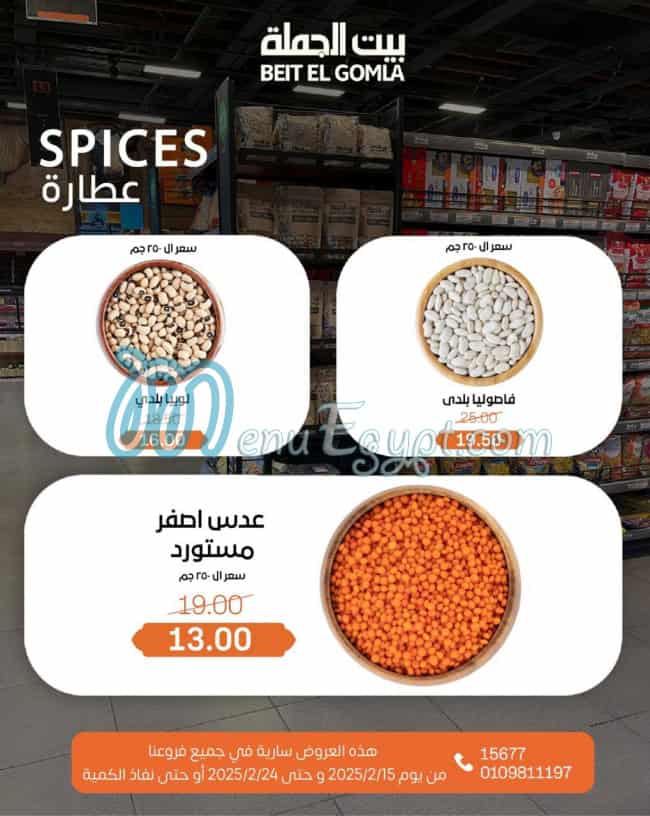 Bait ElGomla Super Market Super market menu 9