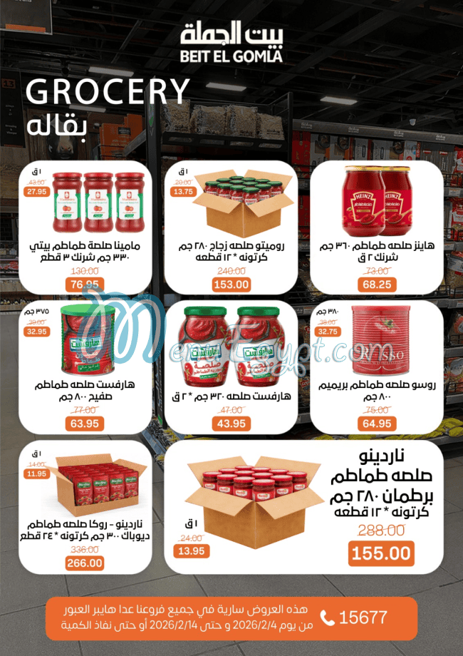 Bait ElGomla Super Market Super market menu page 18 - prices