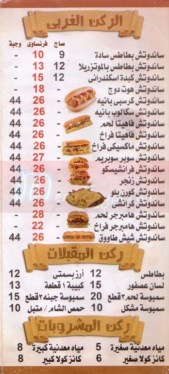 Bait Elkaram Shami menu 2
