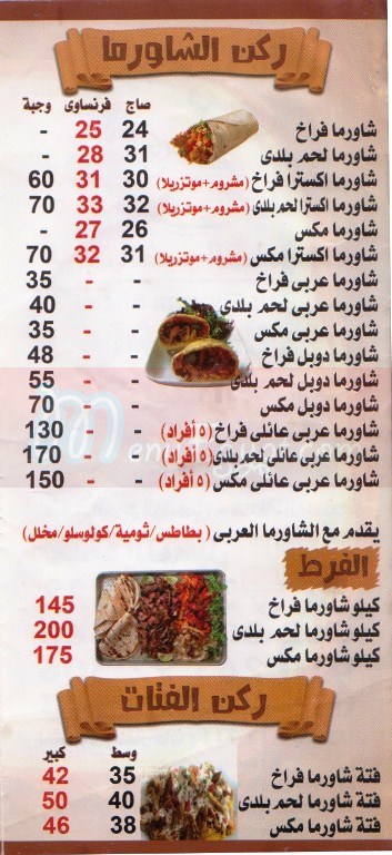 Bait Elkaram Shami menu 4