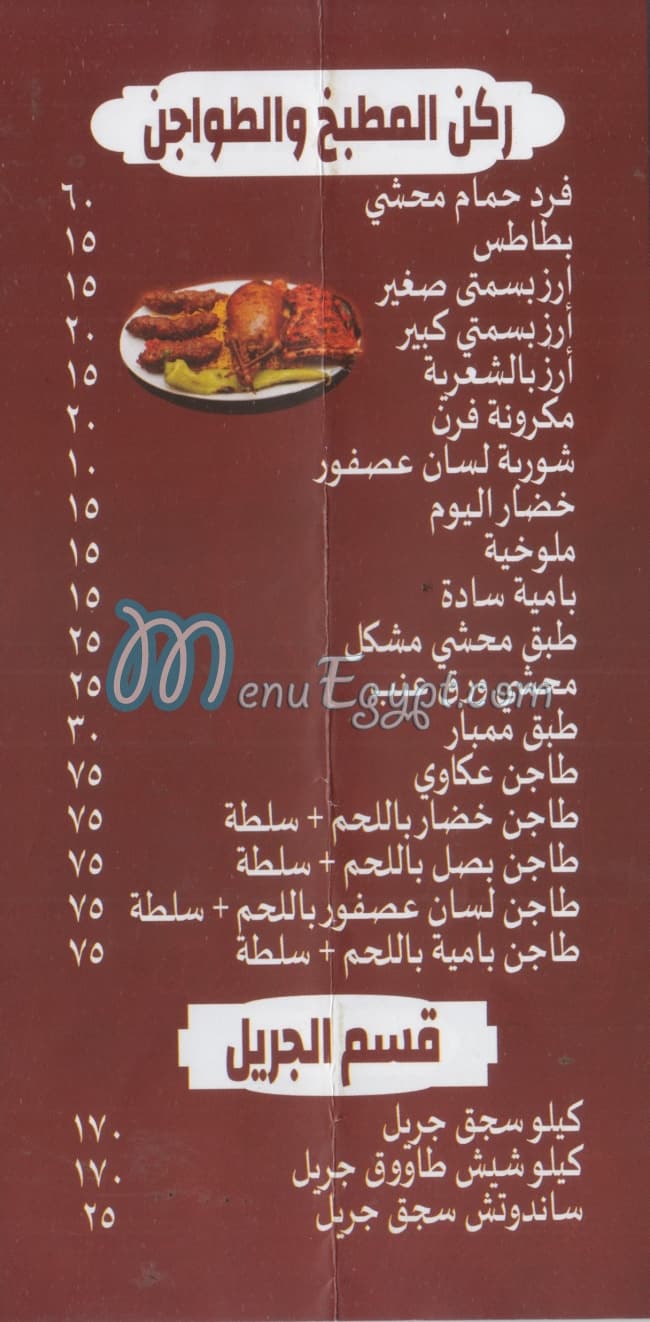 Bakazem menu 2