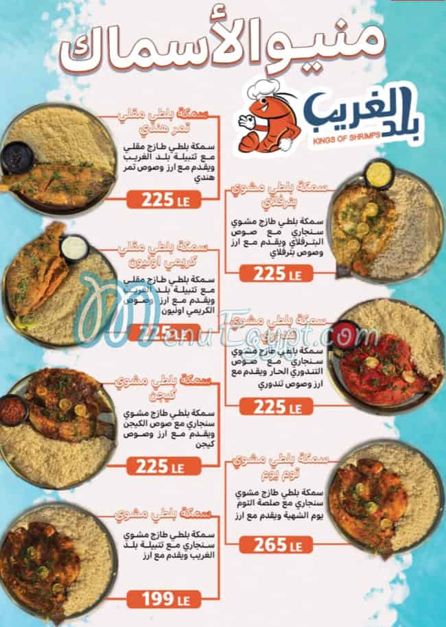 Balad El Gharieb menu 1