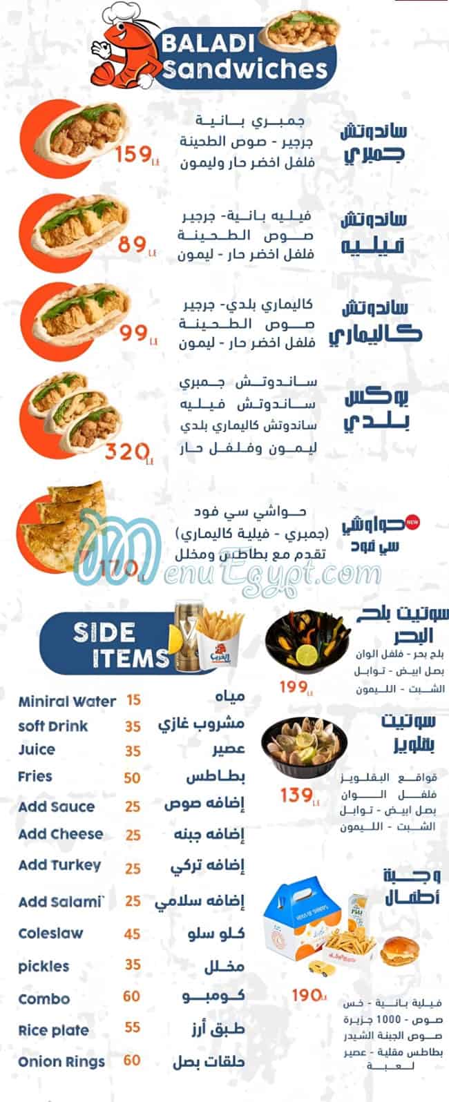 Balad El Gharieb menu 11