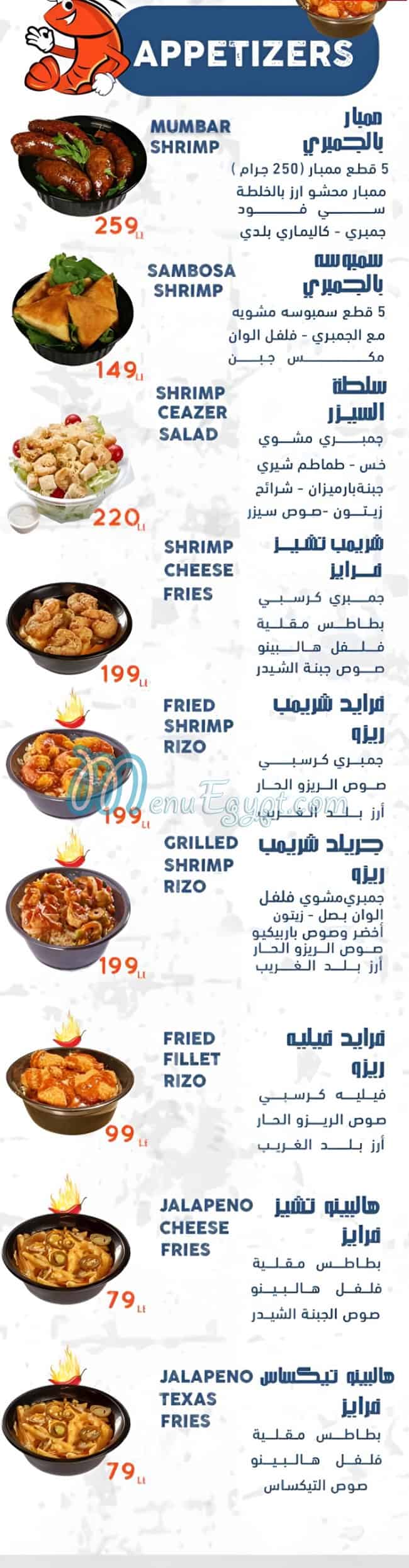 Balad El Gharieb menu 12