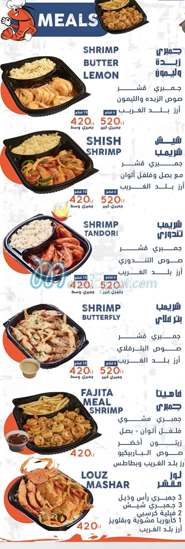 Balad El Gharieb menu 5