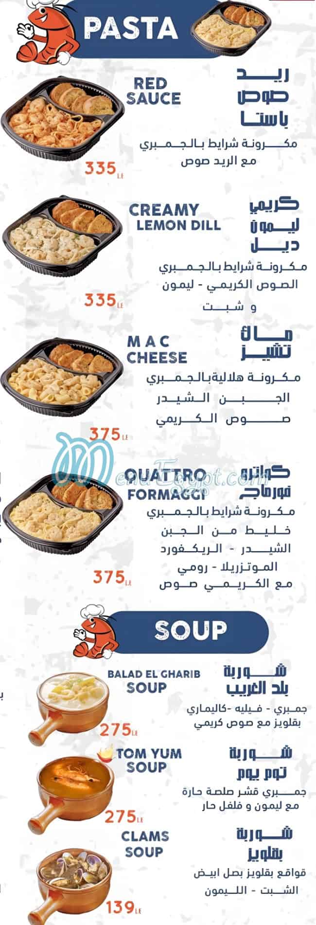 Balad El Gharieb menu 7