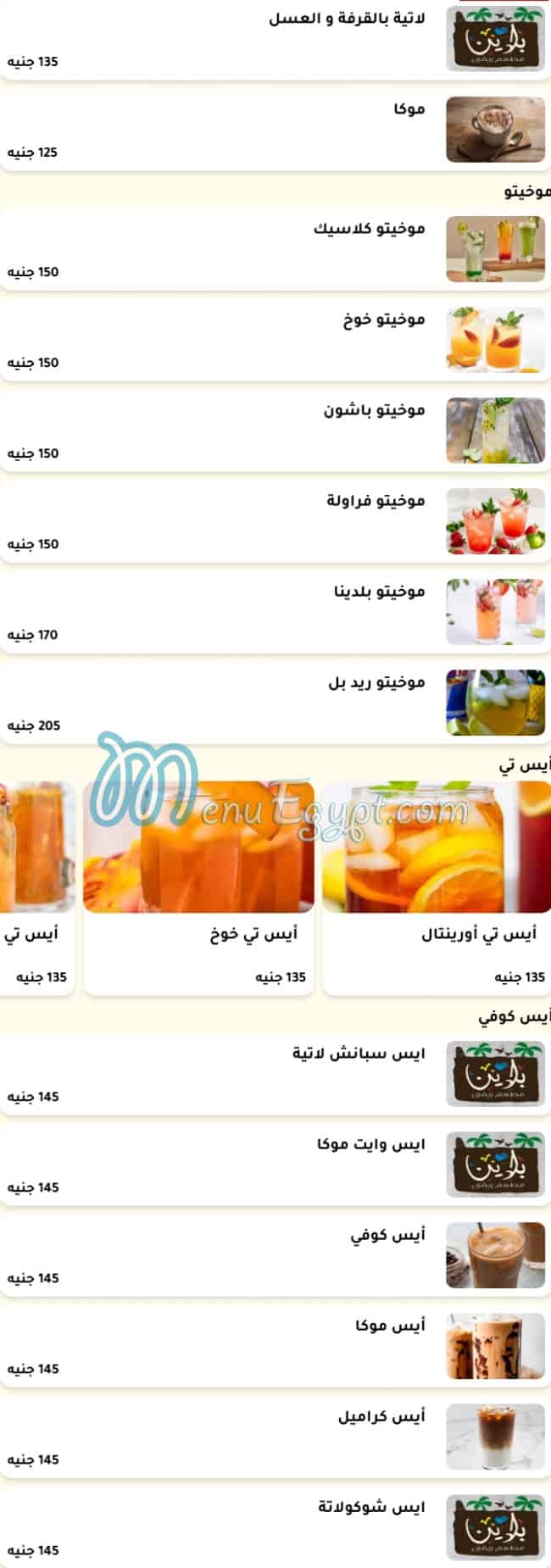 منيو بلدينا صفحة 17 - الأسعار