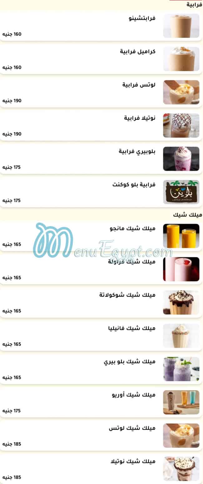 منيو بلدينا صفحة 18 - الأسعار