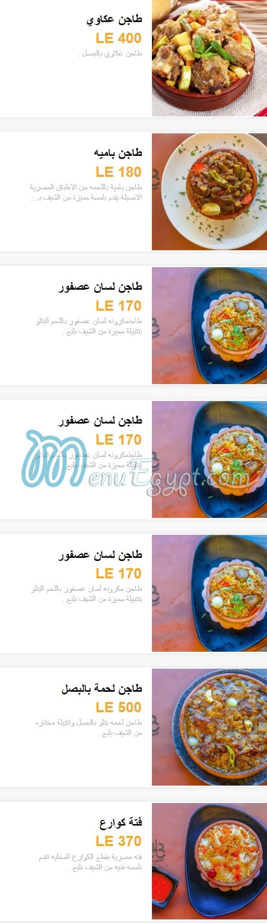 منيو Balbaa صفحة 11 - الأسعار