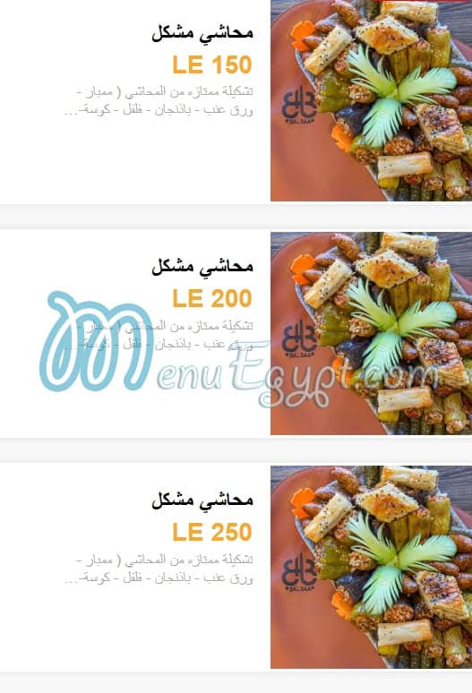 منيو Balbaa صفحة 12 - الأسعار