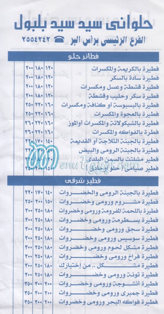 Balboul Al Asly patisserie menu 1