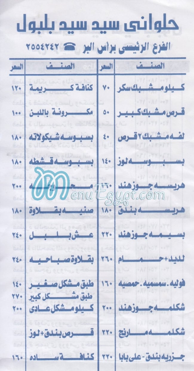 Balboul Al Asly patisserie menu 3